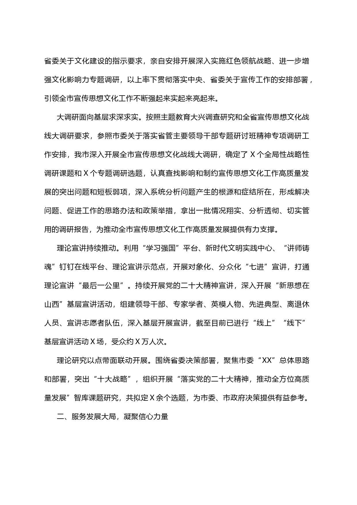 市年度宣传思想文化工作报告_第2页