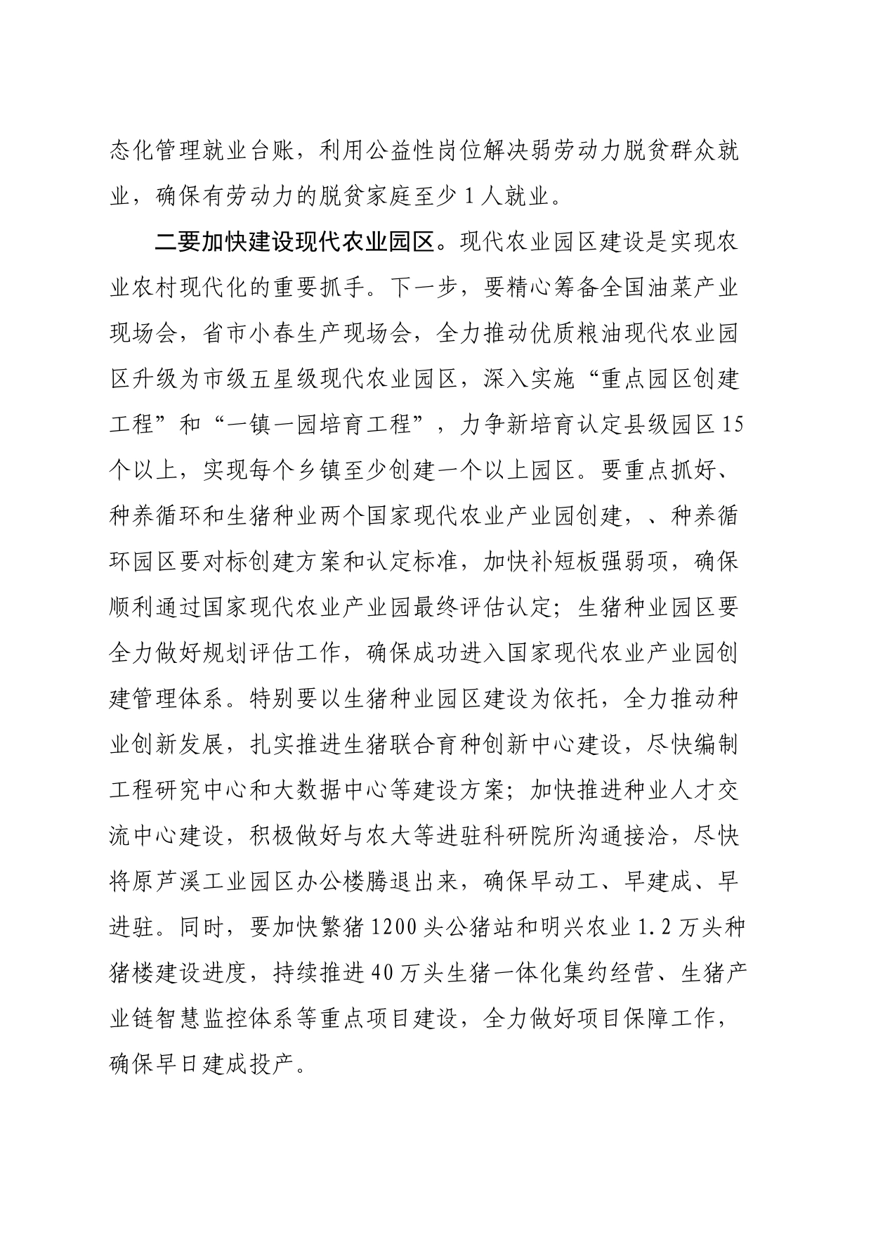 在县委2023年农村工作领导小组会议上的讲话_第2页