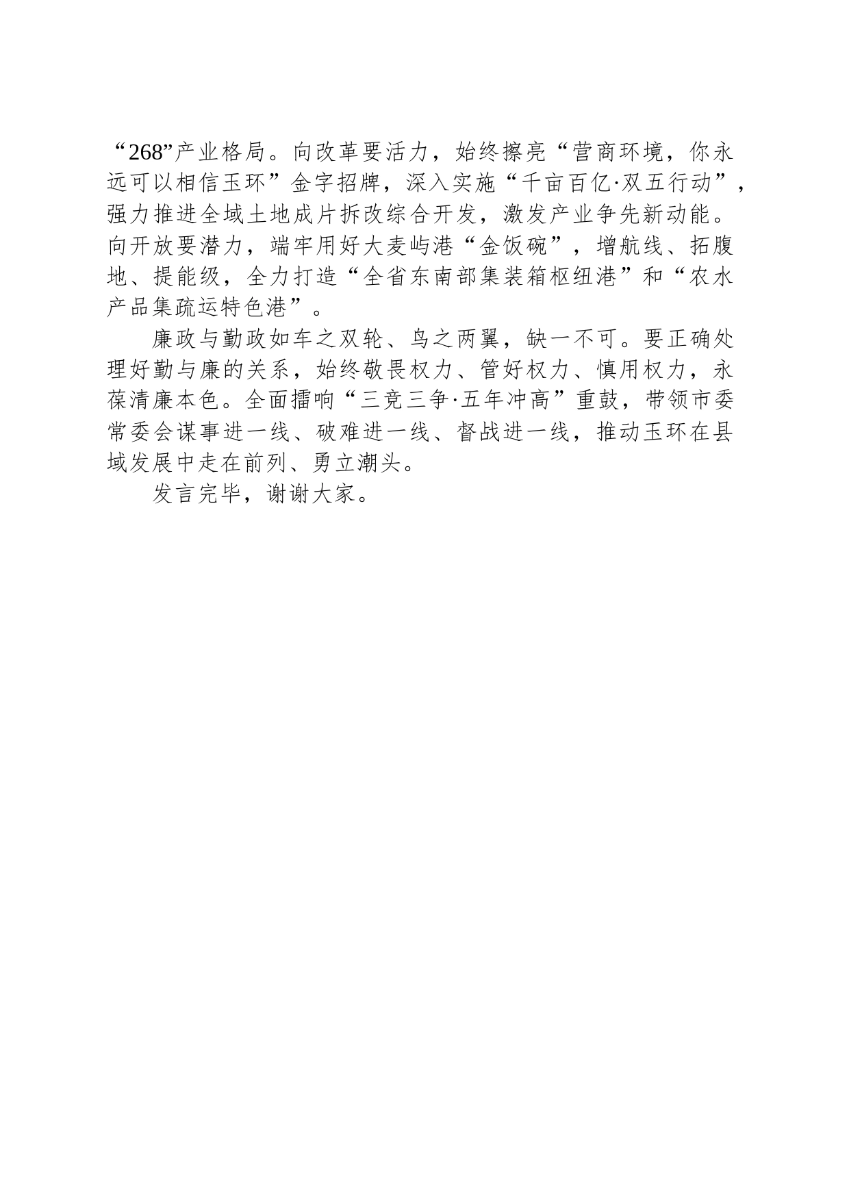 在县委“持正确政绩观、建为民新业绩”专题研讨活动上的发言_第2页