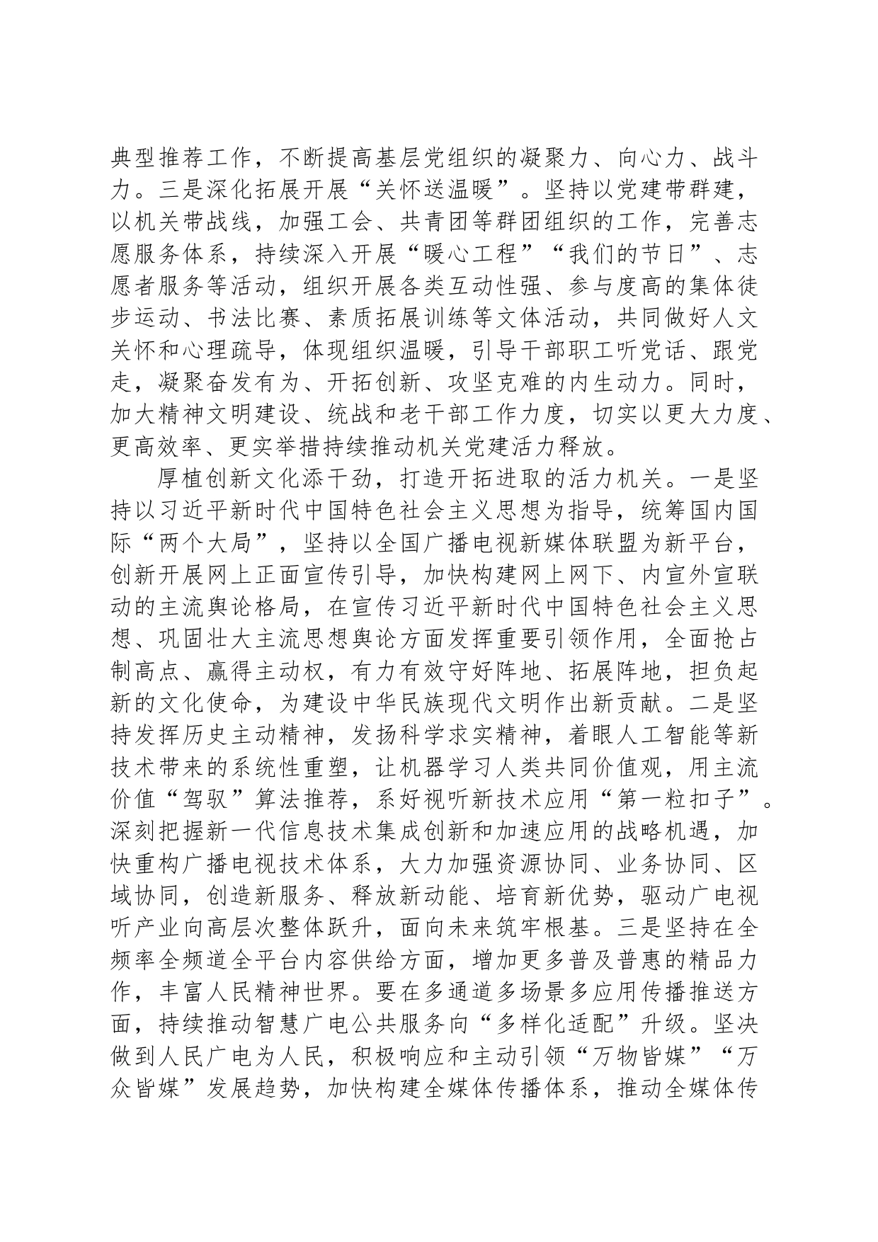 市广播电视台在全市清廉机关建设现场观摩会上的交流发言_第2页