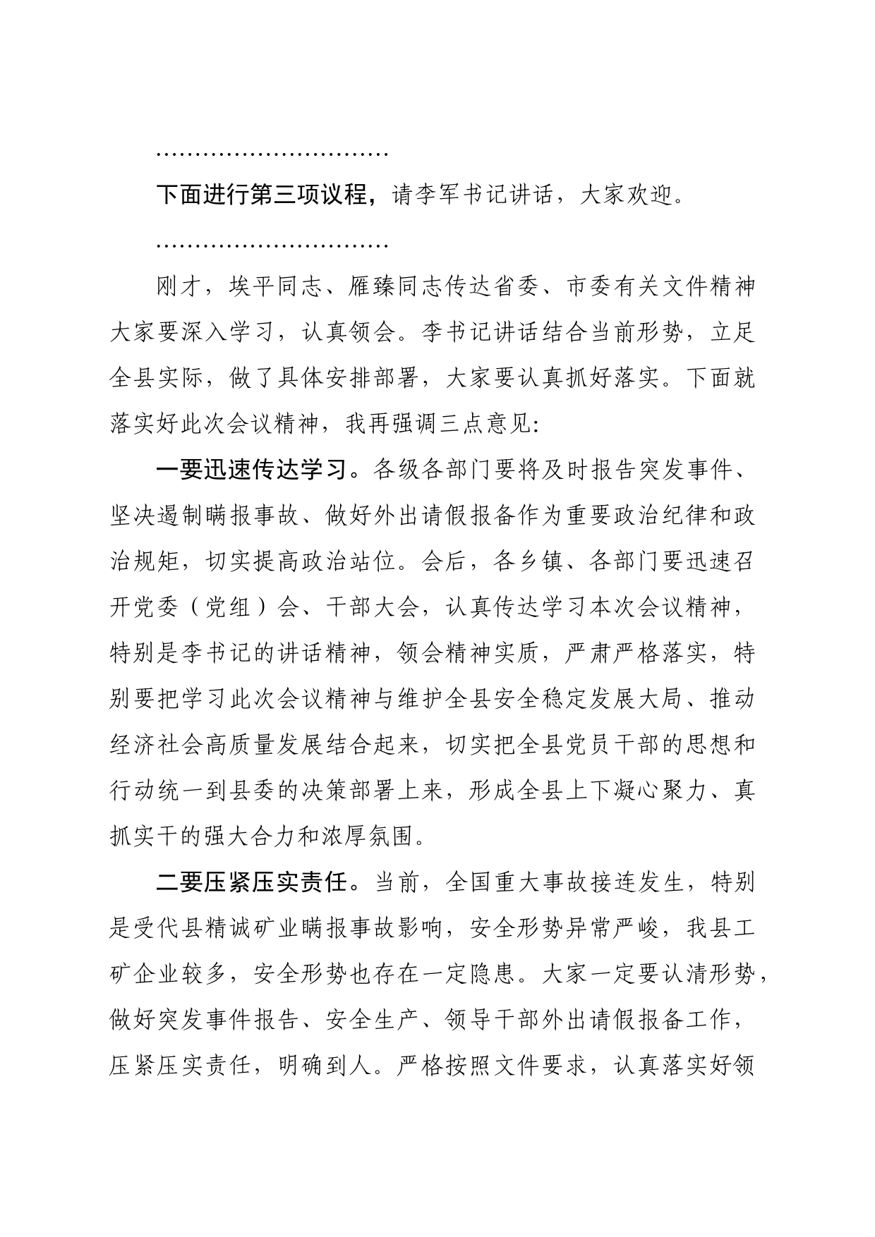在县委专题会上的主持词2023.9.12_第2页