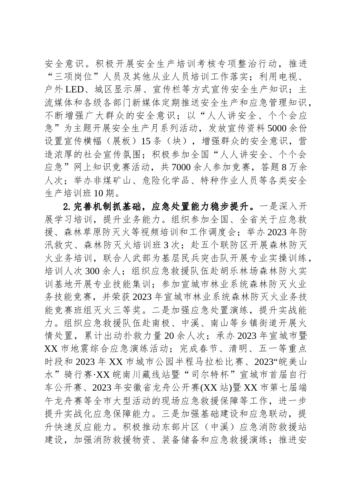 市应急管理局2023年工作总结以及2024年工作安排(20231206)_第2页