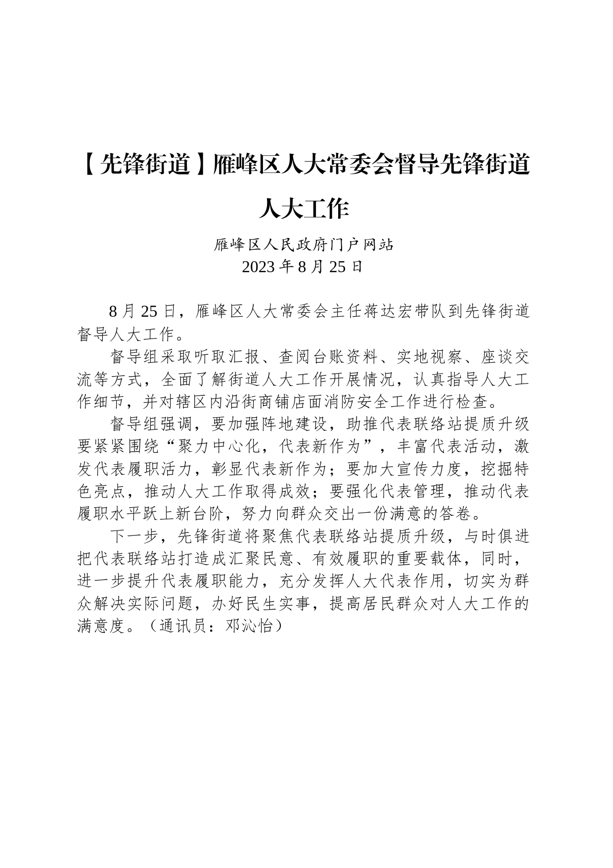 【工作简讯】雁峰区人大常委会督导先锋街道人大工作_第1页
