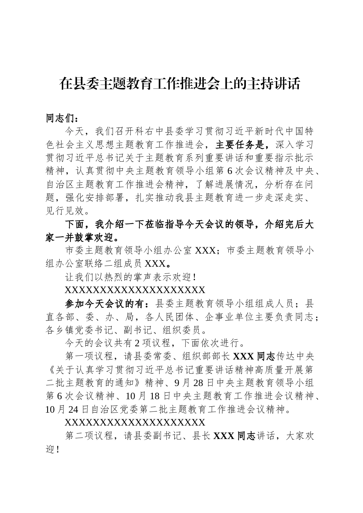 在县委主题教育工作推进会上的主持讲话_第1页