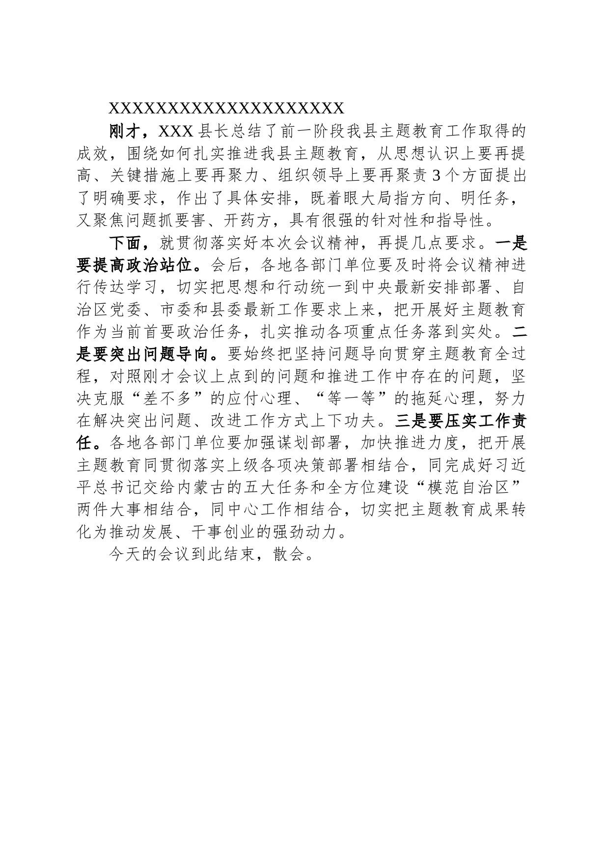 在县委主题教育工作推进会上的主持讲话_第2页