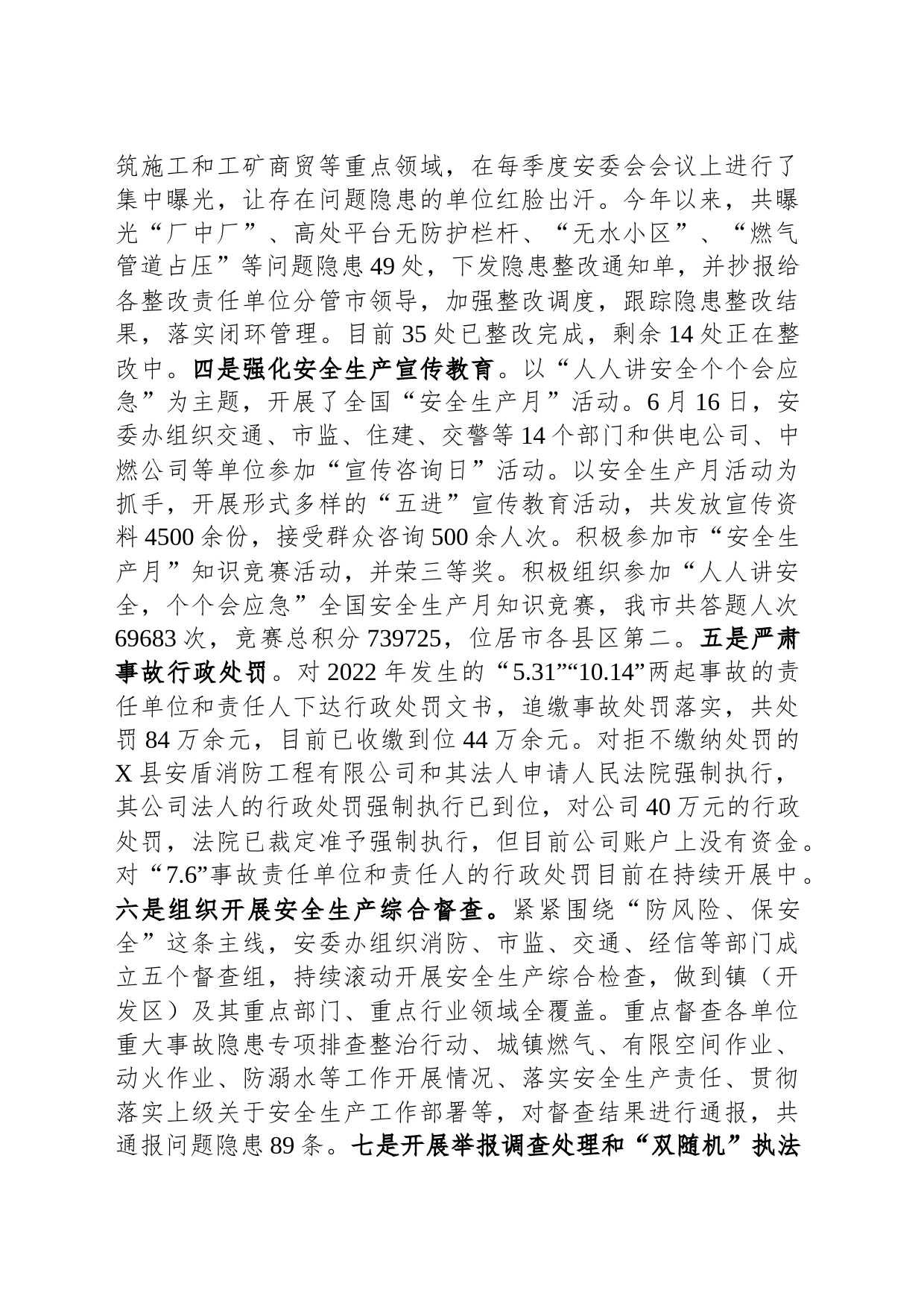 市应急管理局2023年工作总结和2024年工作计划_第2页
