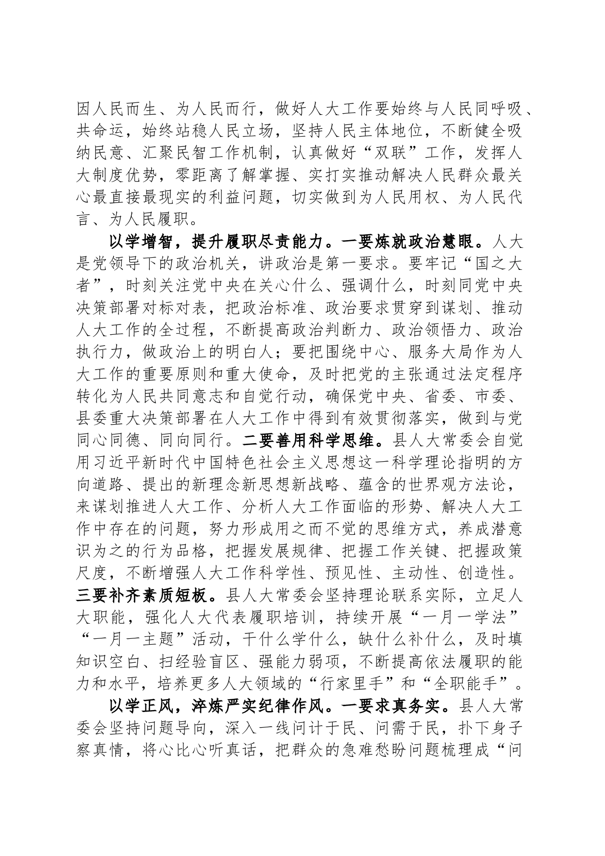 在县委主题教育指导组调研督导人大机关座谈会上的汇报发言_第2页