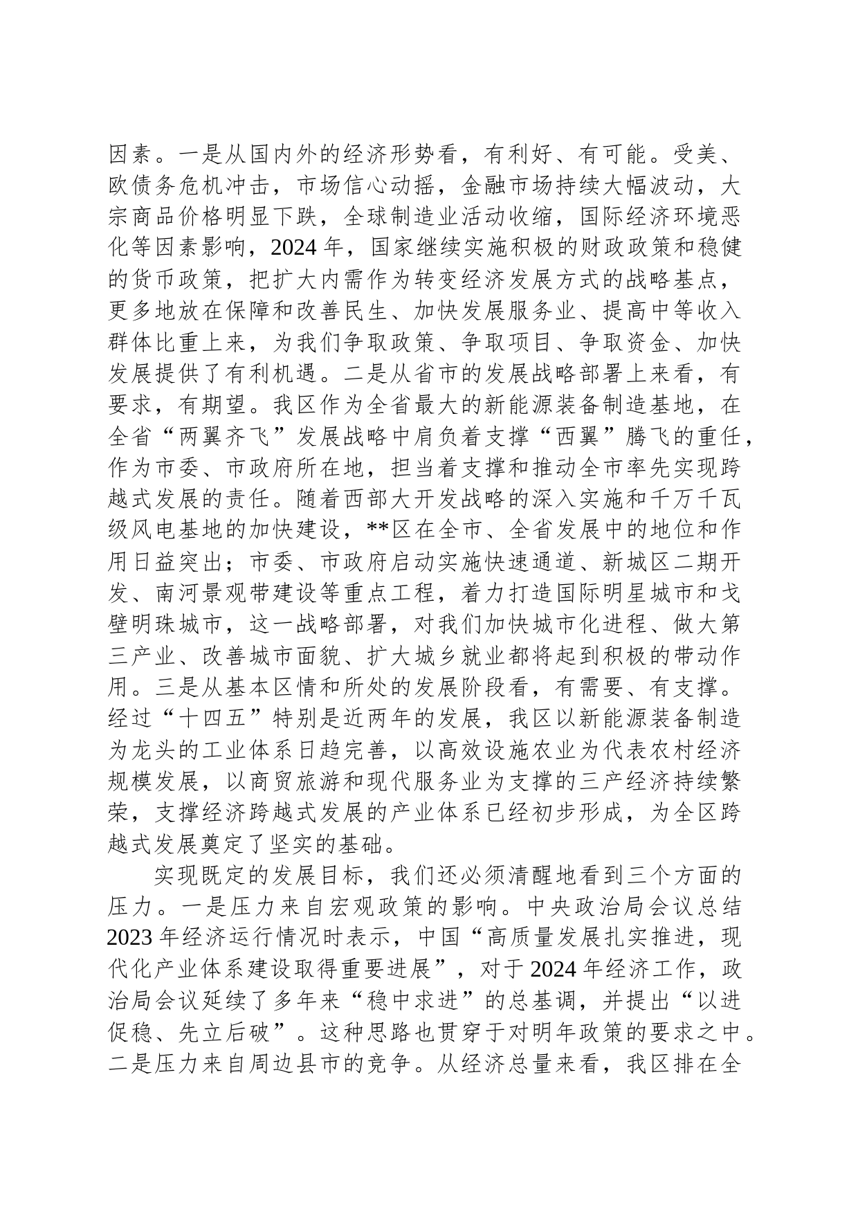 在县委主题教育调研成果交流研讨会上的讲话_第2页