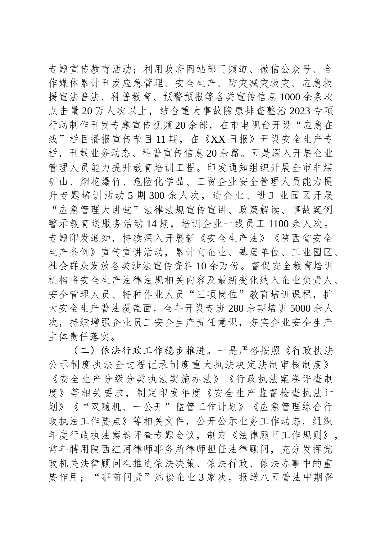 市应急管理局2023年法治政府建设工作总结(20231230)_第2页