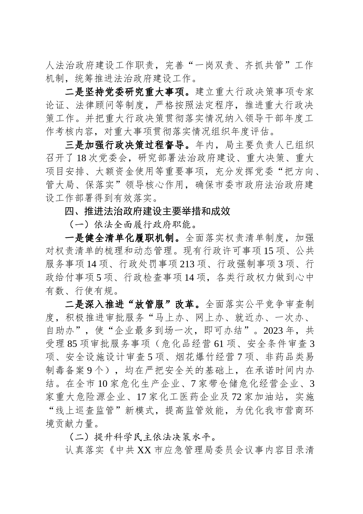 市应急管理局2023年法治政府建设年度报告(20231121)_第2页