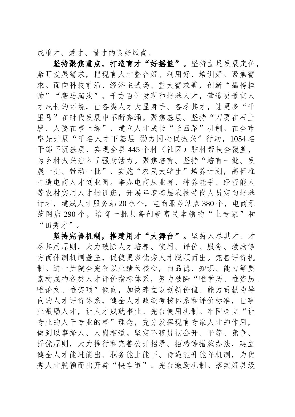 在县委人才工作专题座谈会上的交流发言_第2页