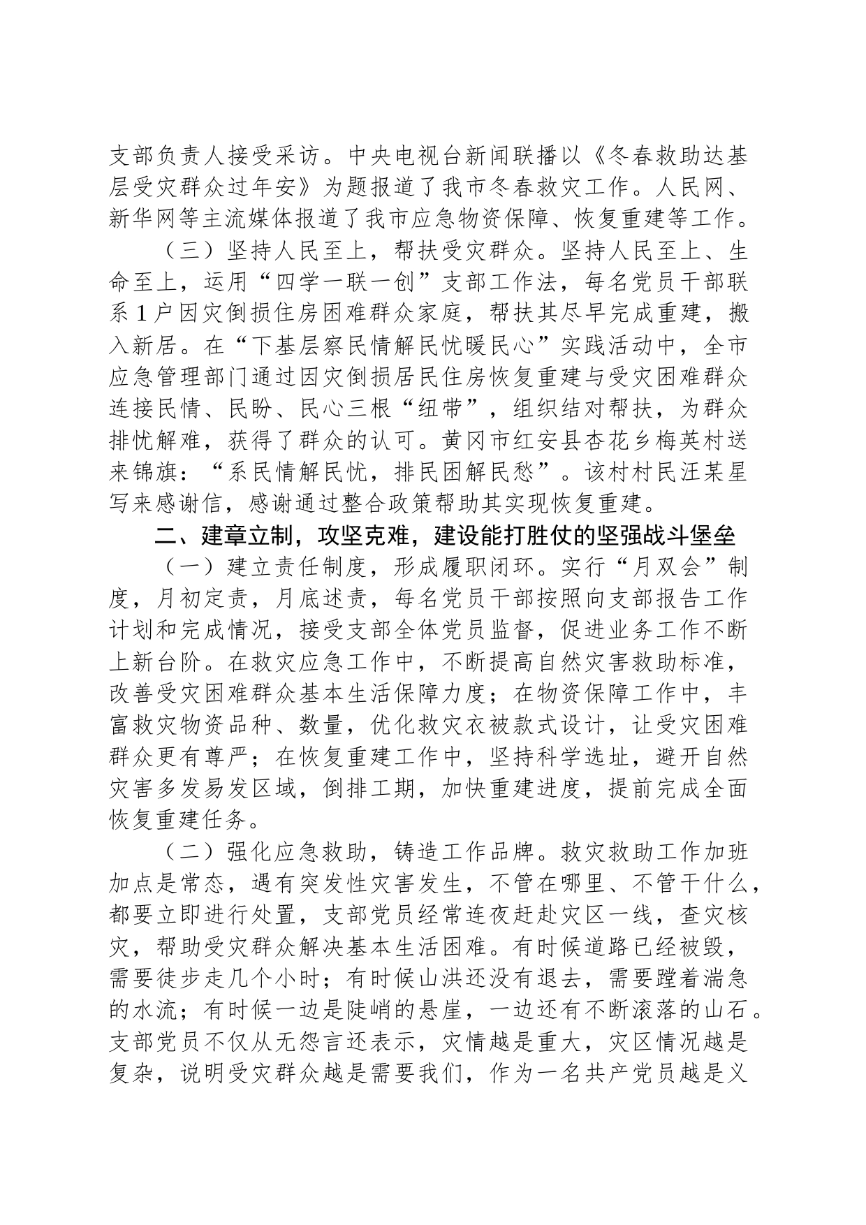 市应急管理局关于党支部建设情况汇报_第2页