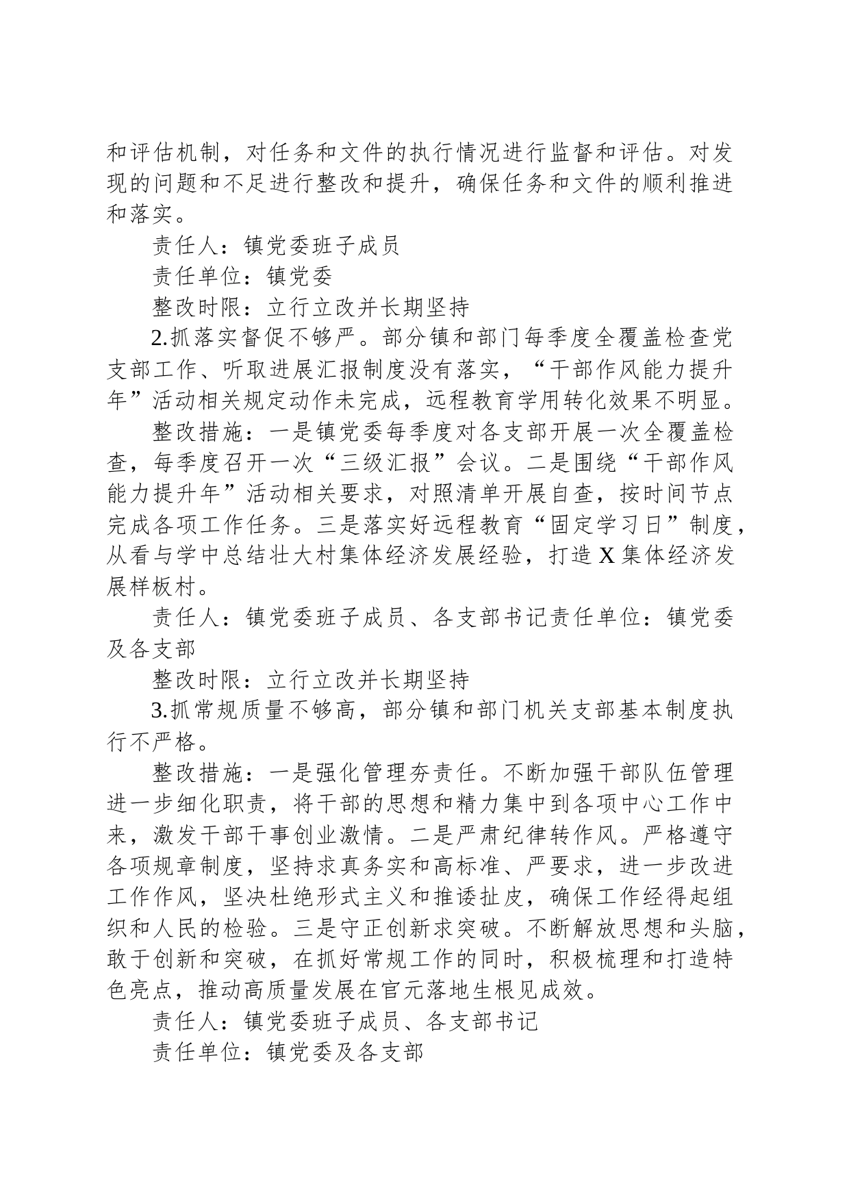 在县委党建工作领导小组会议暨全县基层党建重点任务推进会上点评通报问题及日常调研指导发现问题的整改方案_第2页