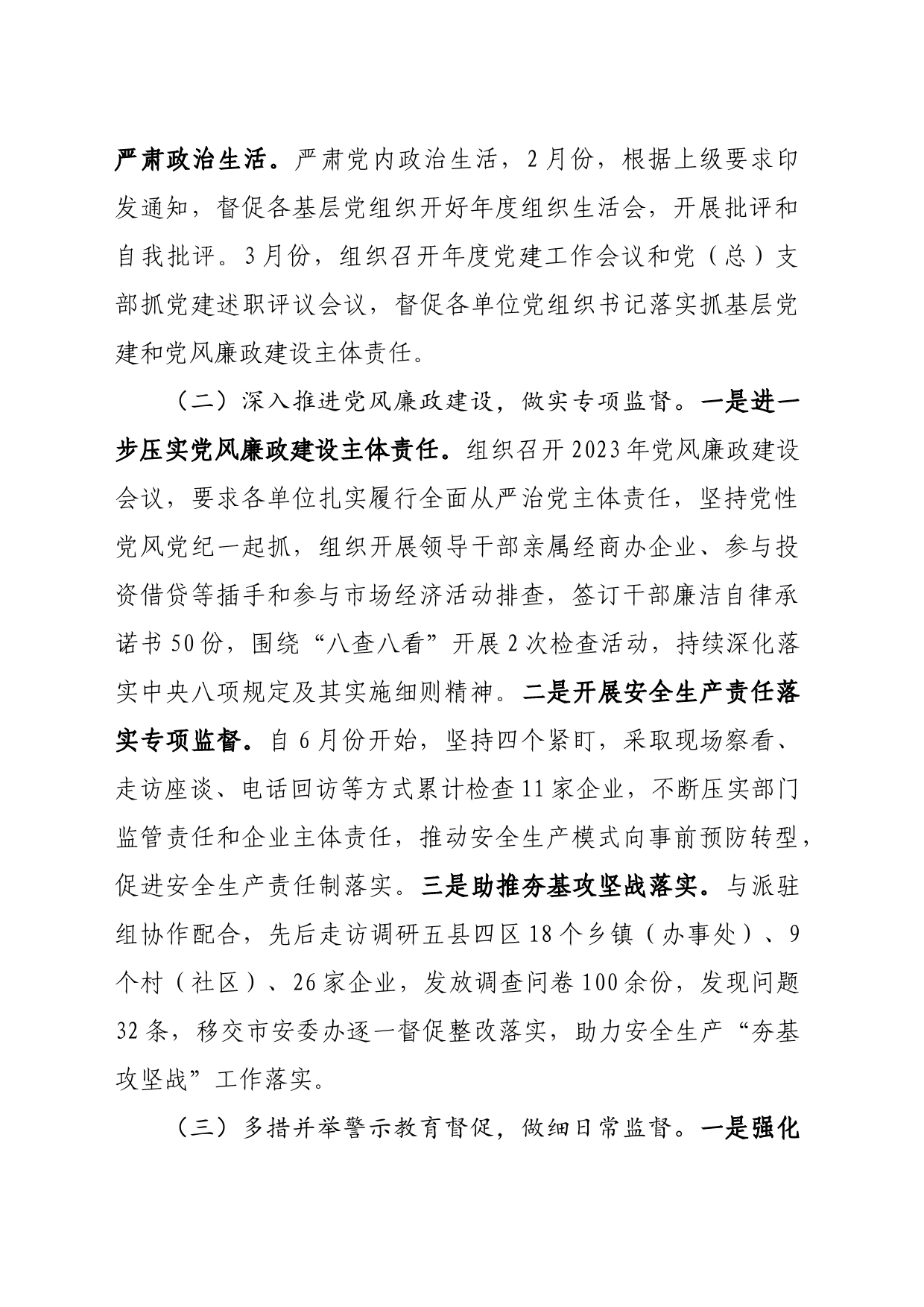 市应急管理局机关纪委2023年度工作总结_第2页