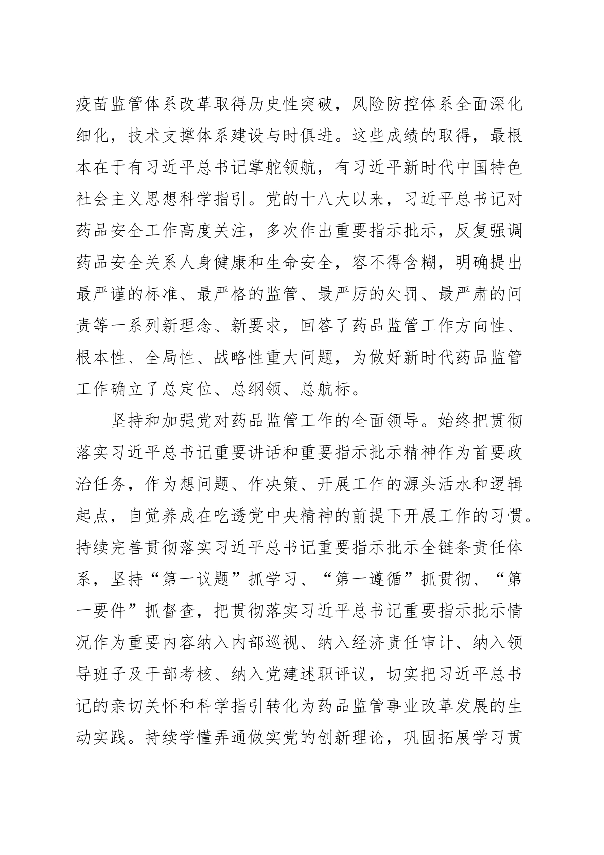 【市场监管局长中心组研讨发言】建立健全科学高效权威的药品监管体系_第2页