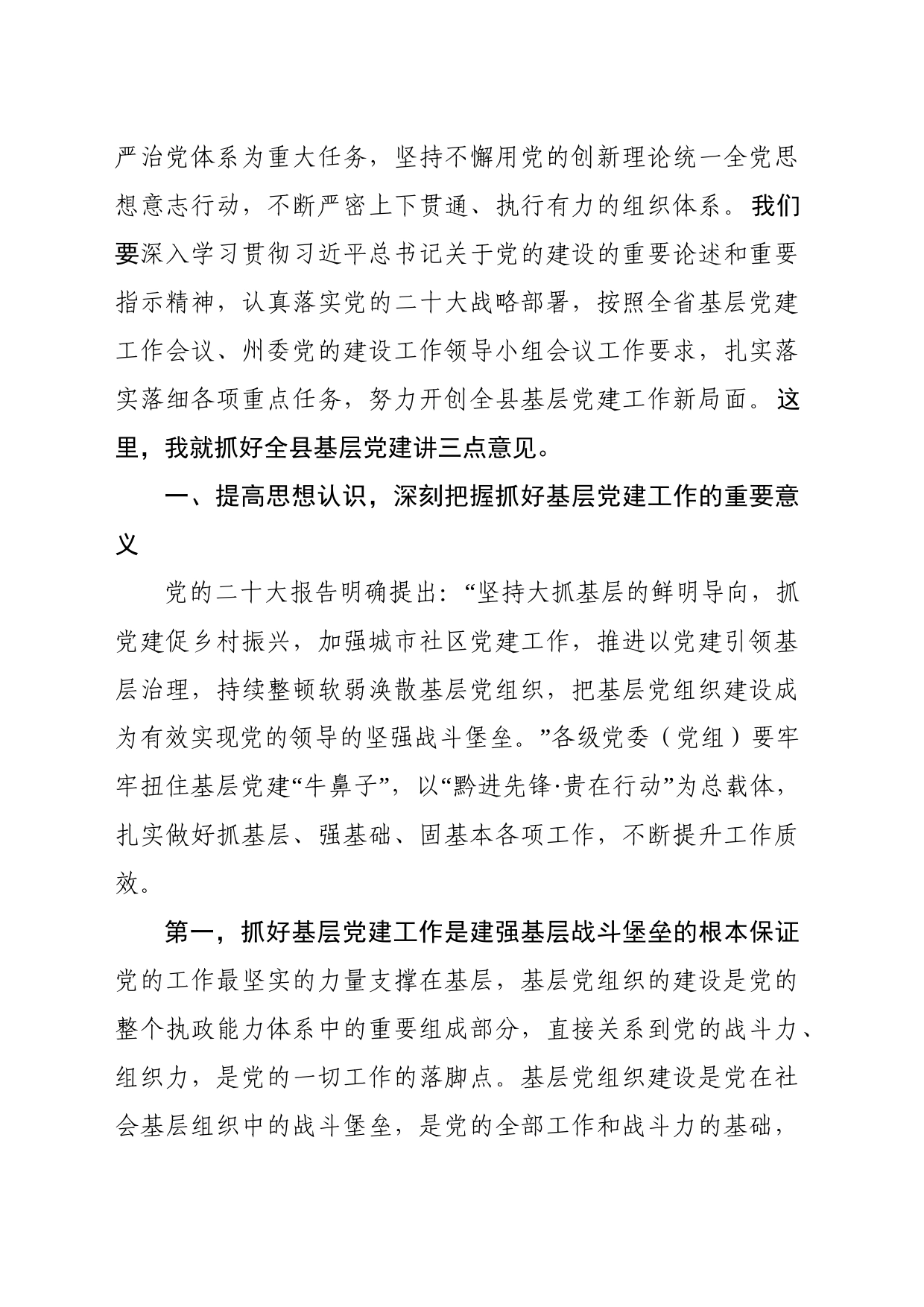 在县委党的建设工作领导小组（扩大）会议上的讲话_第2页