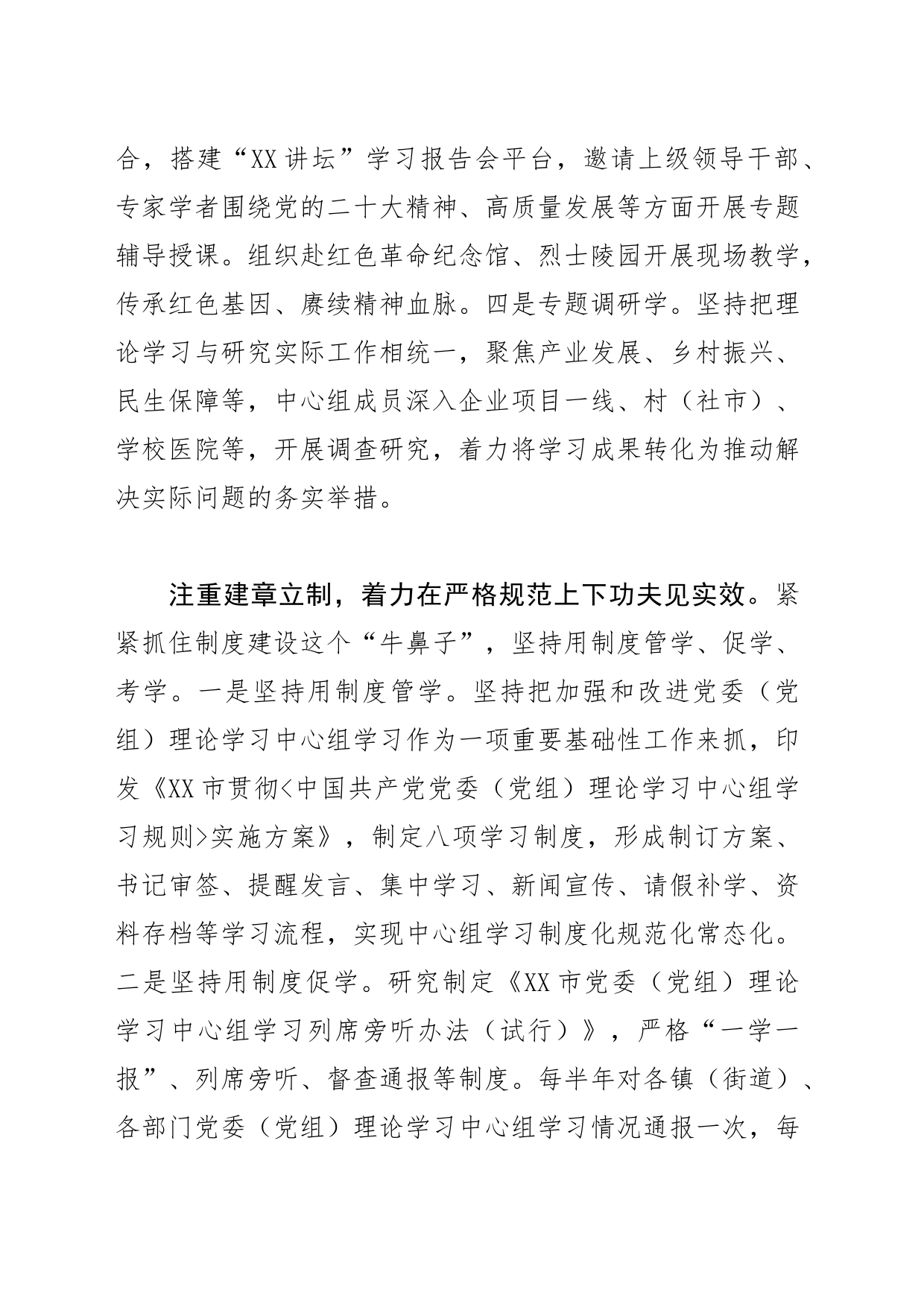 【常委宣传部长中心组研讨发言】“三个注重”推动理论学习中心组学习提质增效_第2页