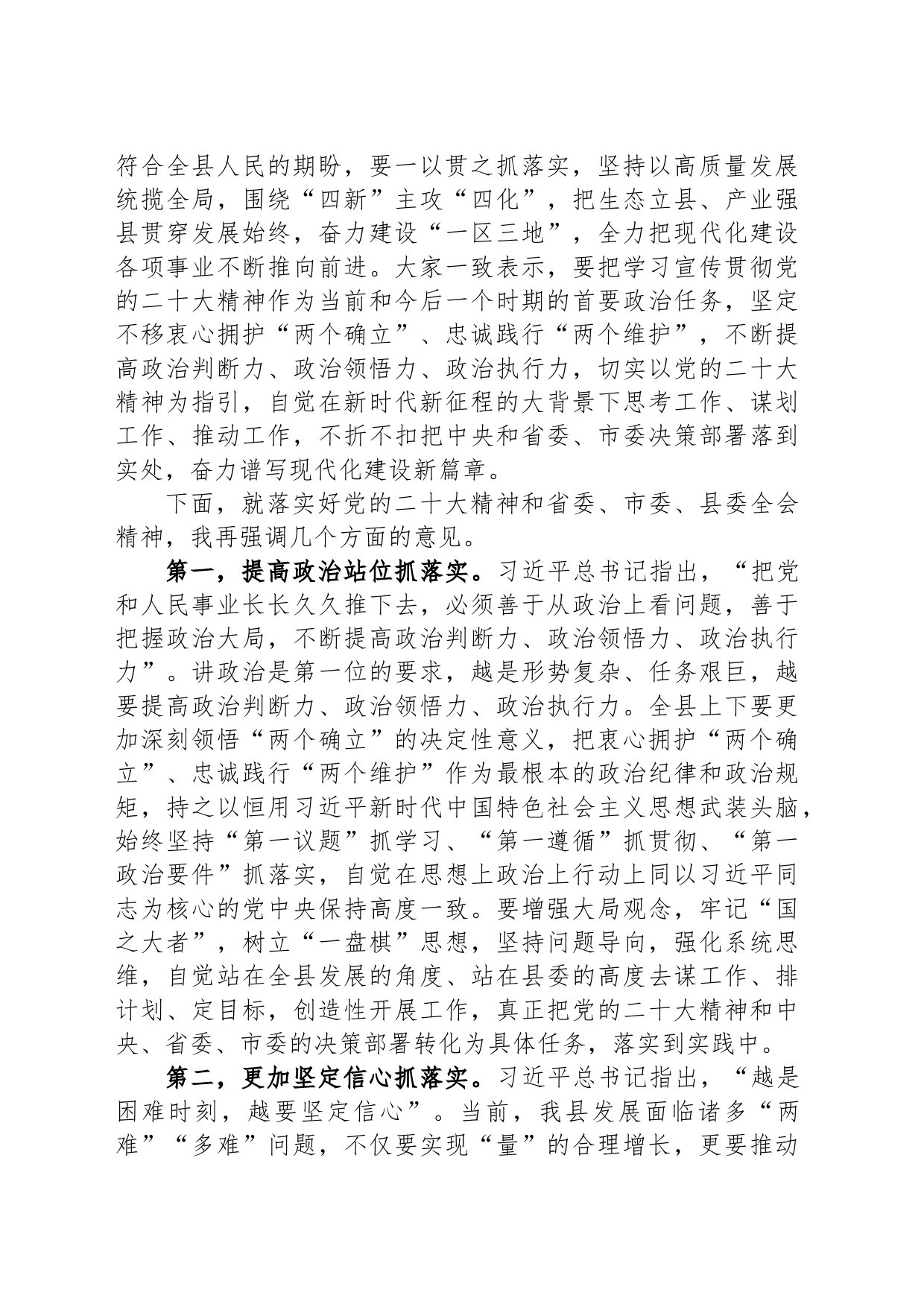 在县委全会上的总结讲话_第2页