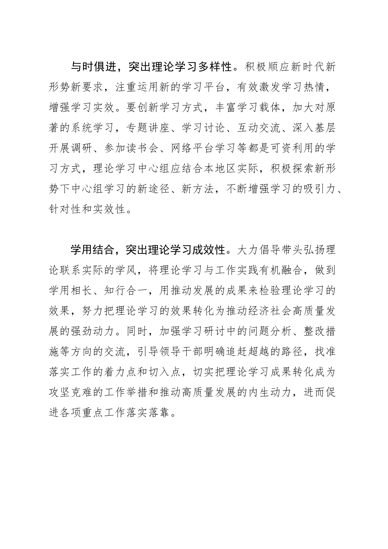 【常委宣传部长中心组研讨发言】“三个突出”提高理论学习中心组学习质量_第2页