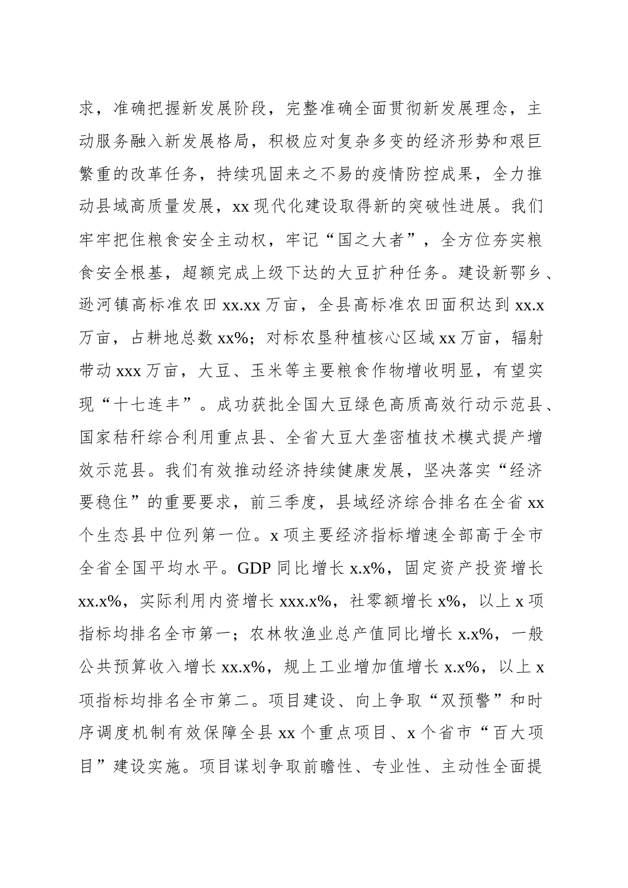 在县委全会第x次全体会议上的讲话_第2页