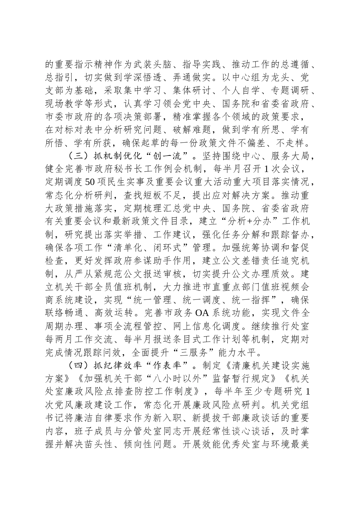 市府办坚持“五位一体”“互融互促”创建模范机关工作总结_第2页