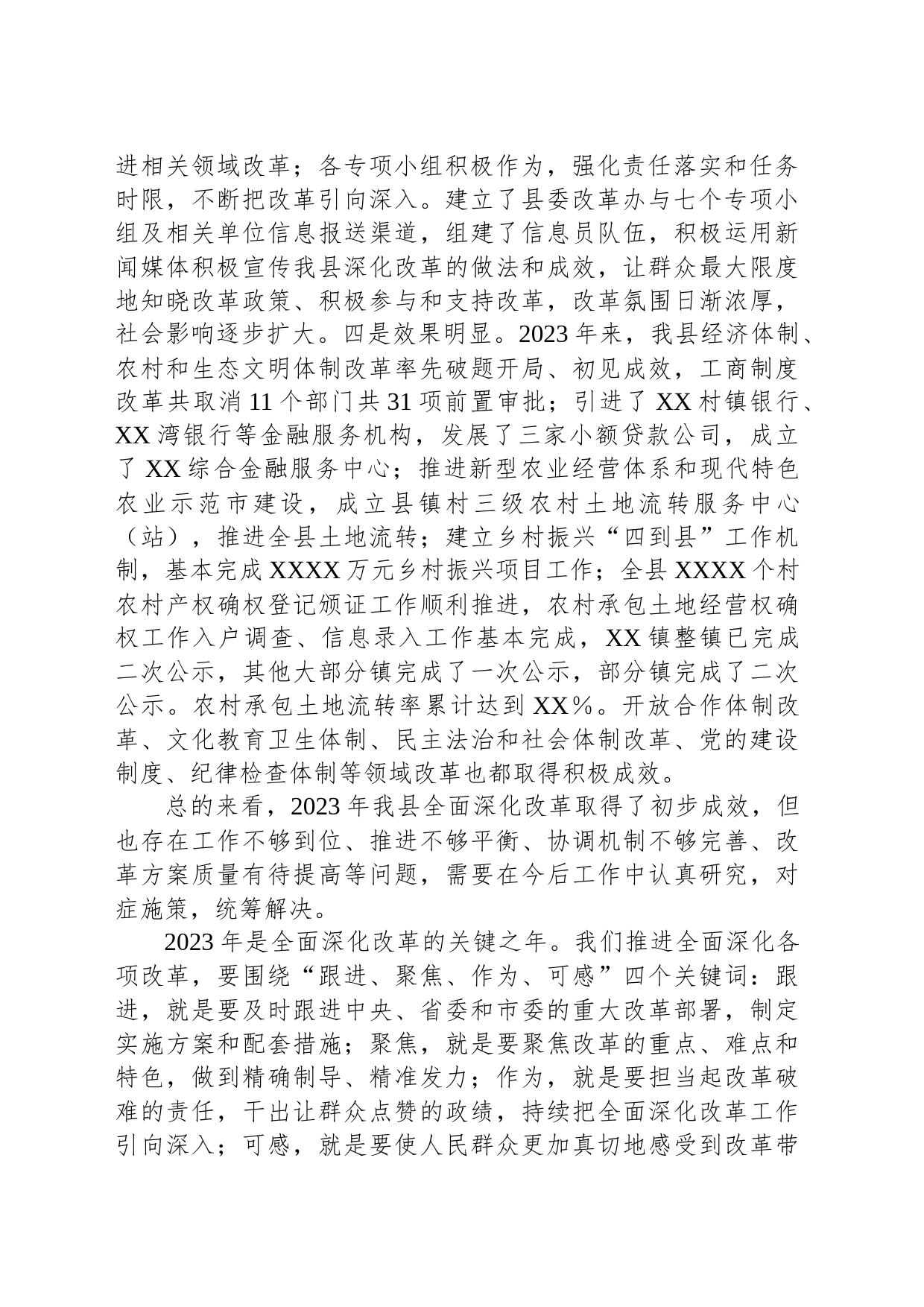 在县委全面深化改革领导小组第五次全体会议上的讲话_第2页