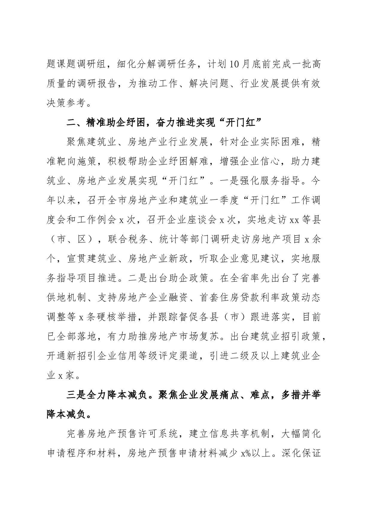 市建设局2023年上半年工作汇报范文_第2页