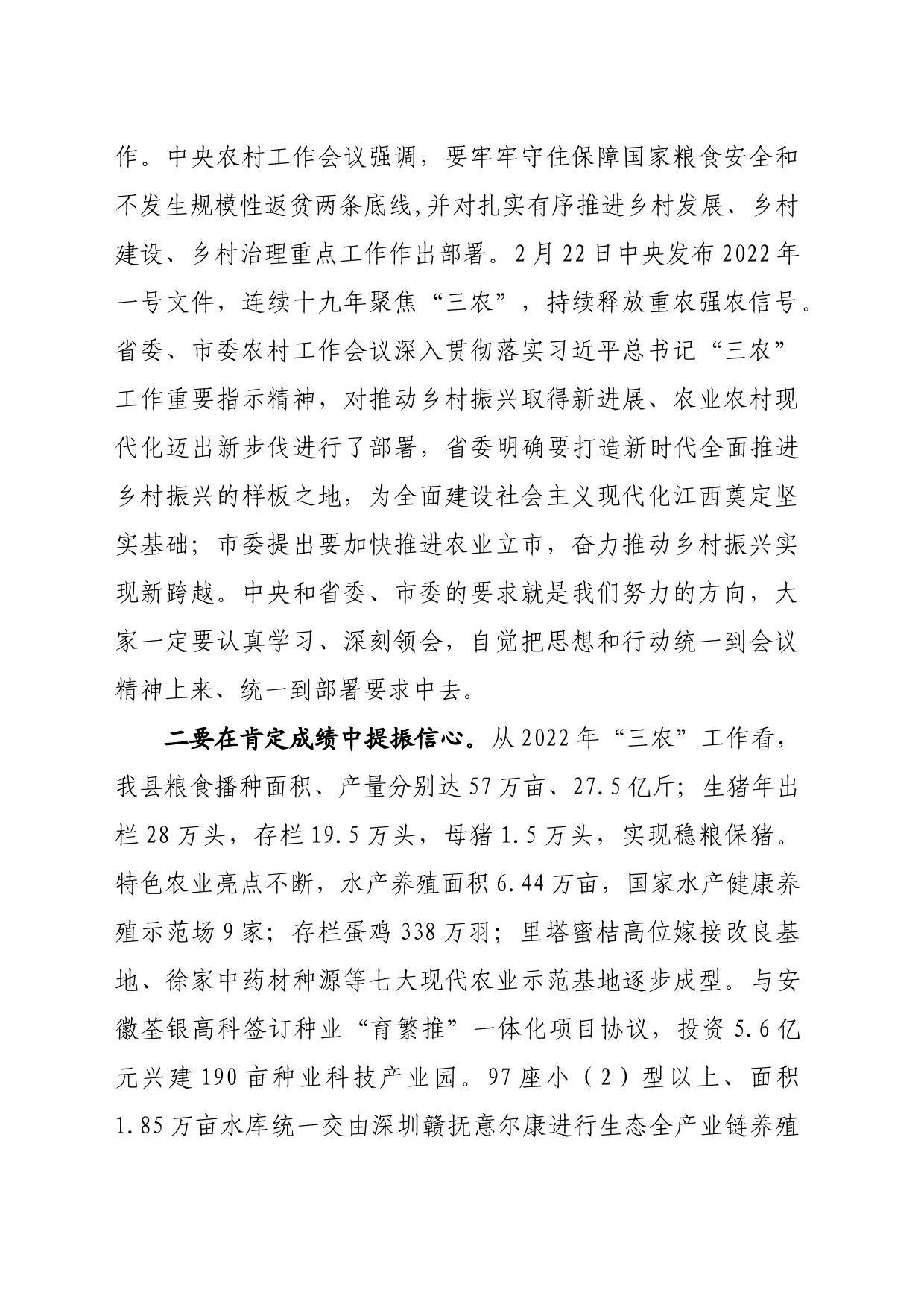 在县委农村工作会议上的讲话_第2页