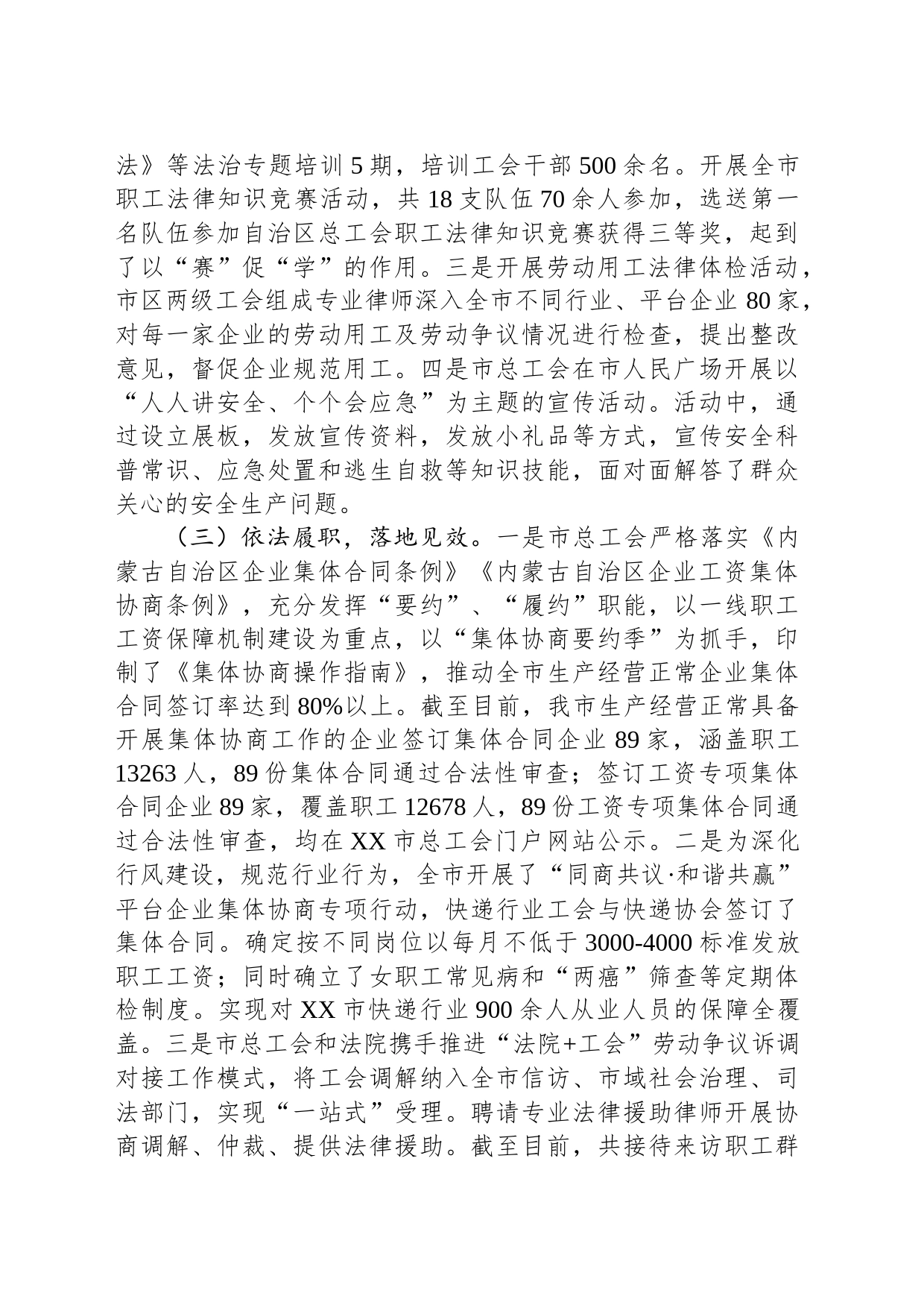 市总工会2023年法治政府建设工作总结（20231228）_第2页