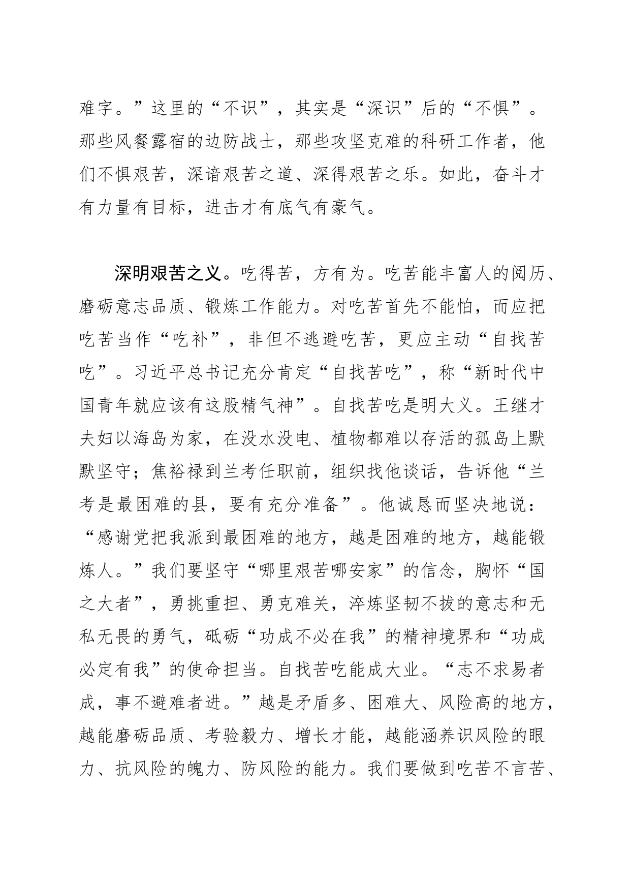 【常委宣传部长中心组研讨发言】“艰苦”二字要深识_第2页