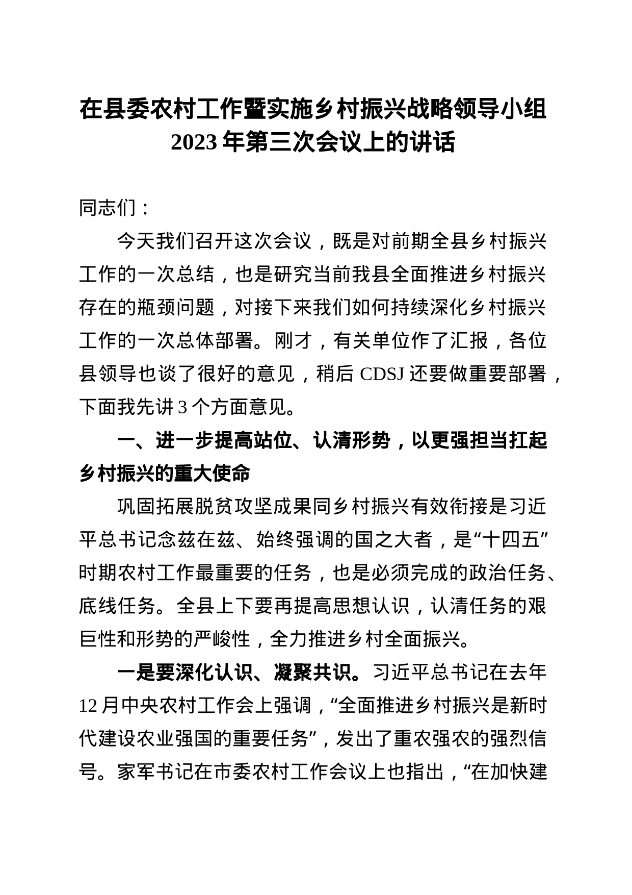 在县委农村工作暨实施乡村振兴战略领导小组2023年第三次会议上的讲话_第1页