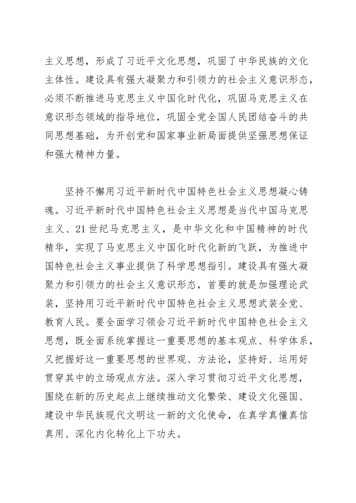 【常委宣传部长中心组研讨发言】不断增强社会主义意识形态的凝聚力和引领力_第2页