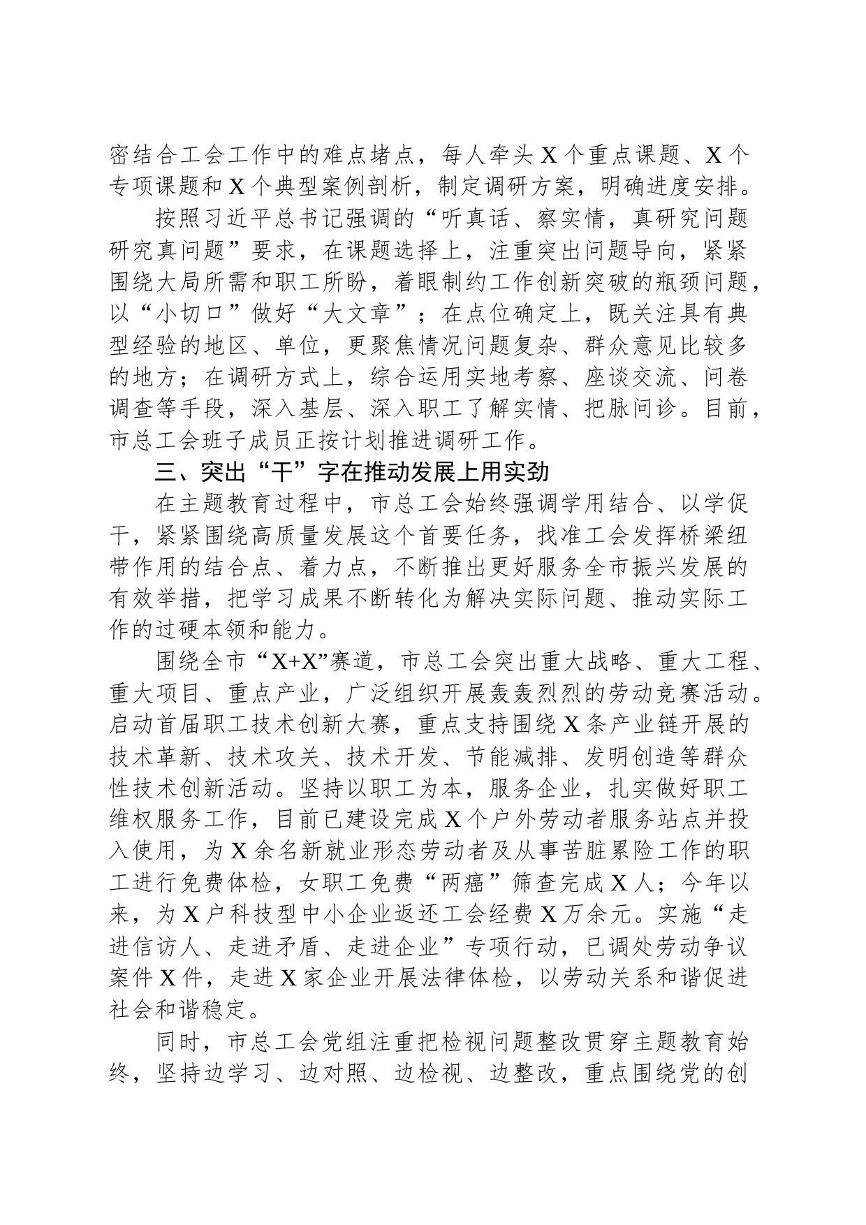 市总工会主题教育阶段总结_第2页