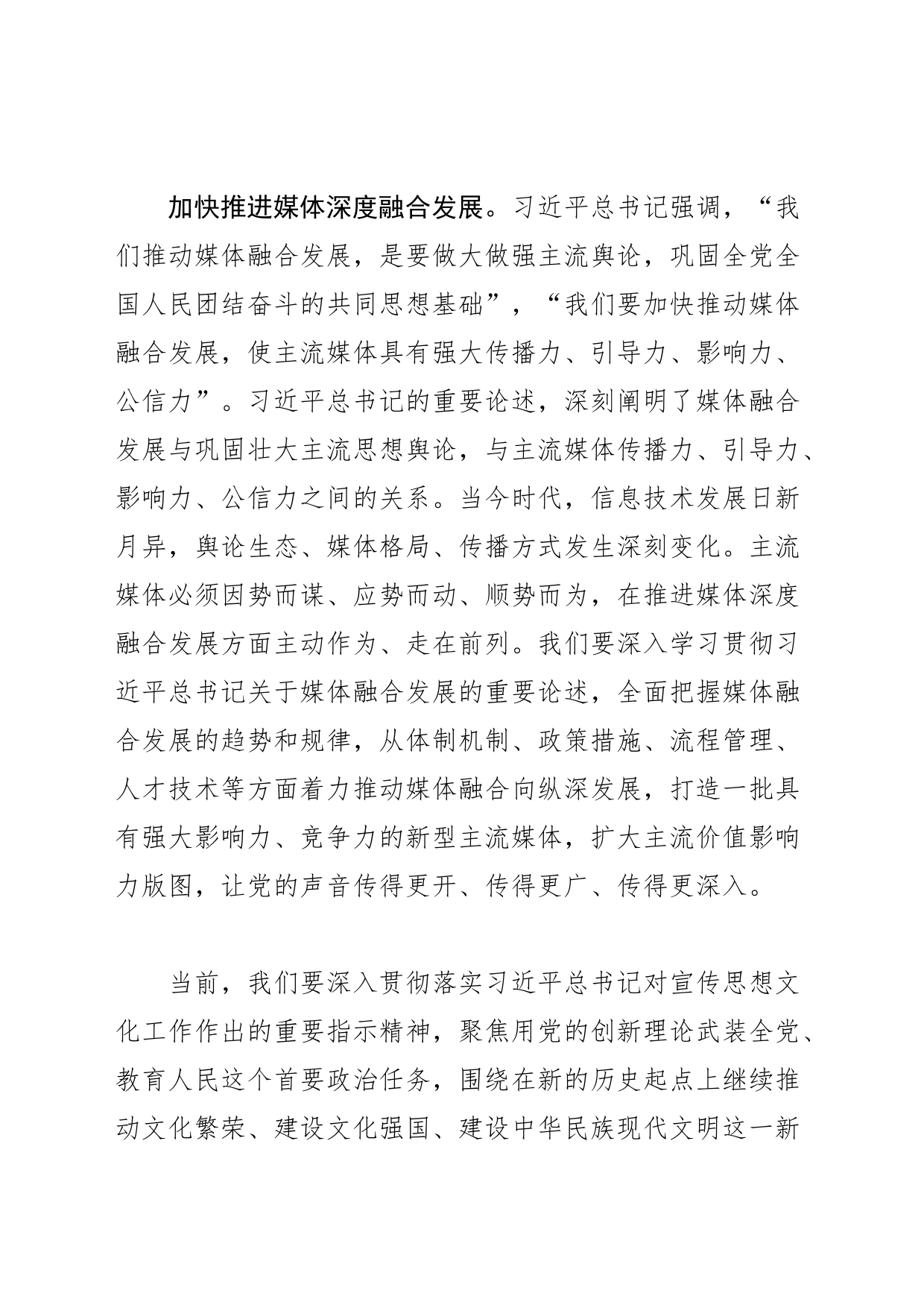【常委宣传部长中心组研讨发言】不断提高宣传思想工作水平_第2页