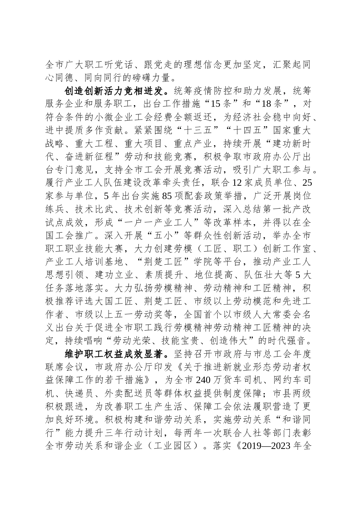 市总工会关于近五年以来工作总结_第2页