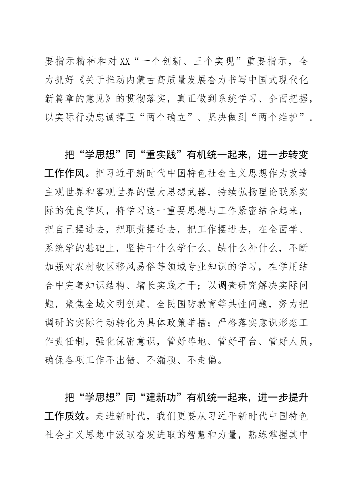 【常委宣传部长中心组研讨发言】为XX高质量发展赋能增智添力_第2页