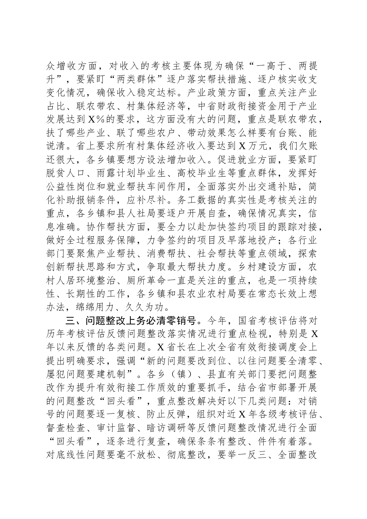 在县委农村工作领导小组2023年第四次全体会议上的讲话_第2页