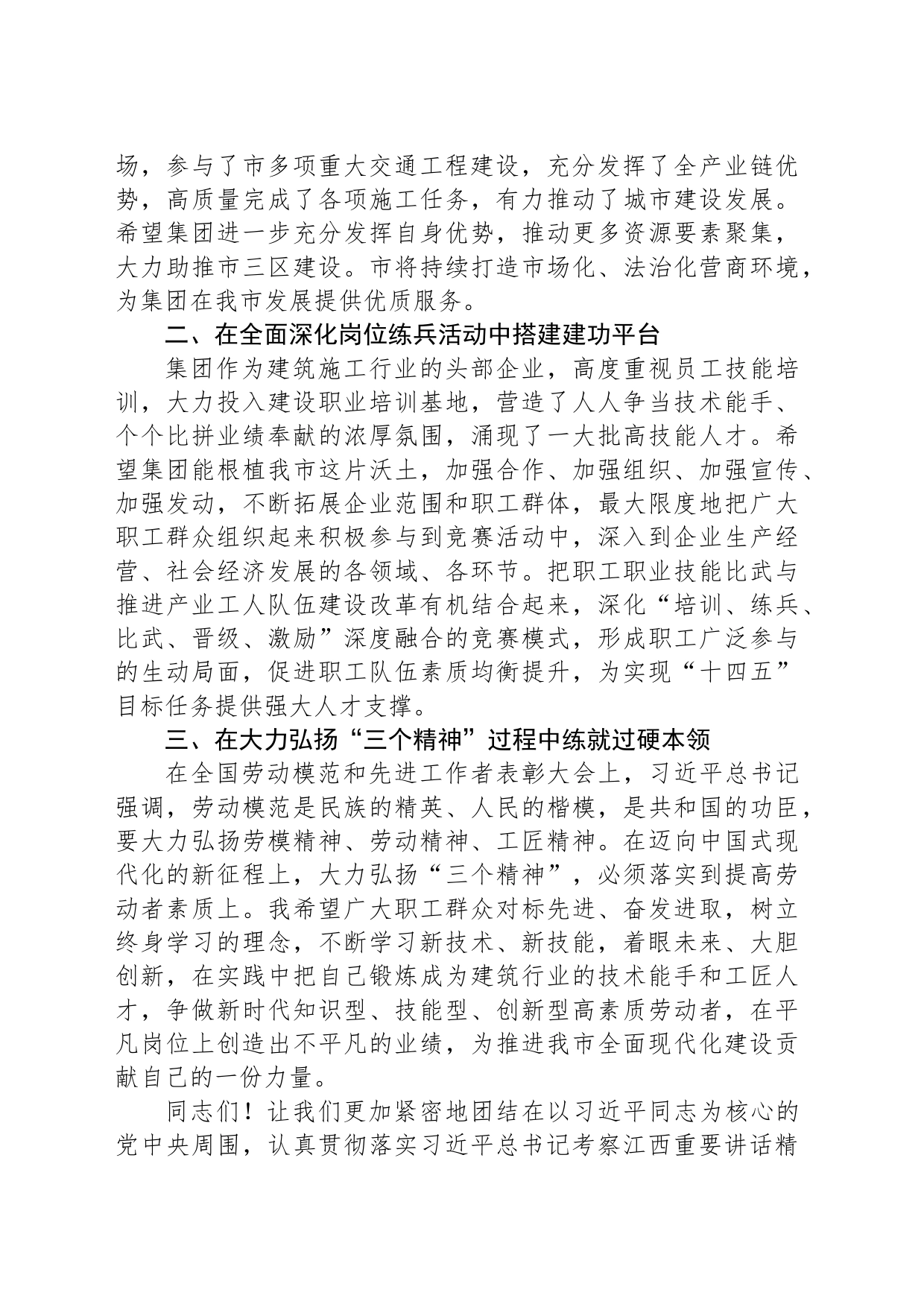 市总工会副主席在公司职工职业技能比武大赛开幕式上的讲话_第2页