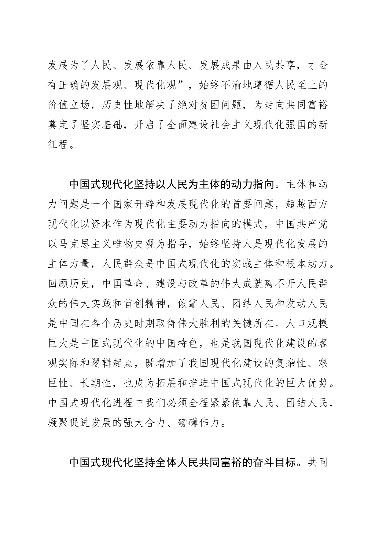 【常委宣传部长中心组研讨发言】人民至上是中国式现代化的根本价值立场_第2页