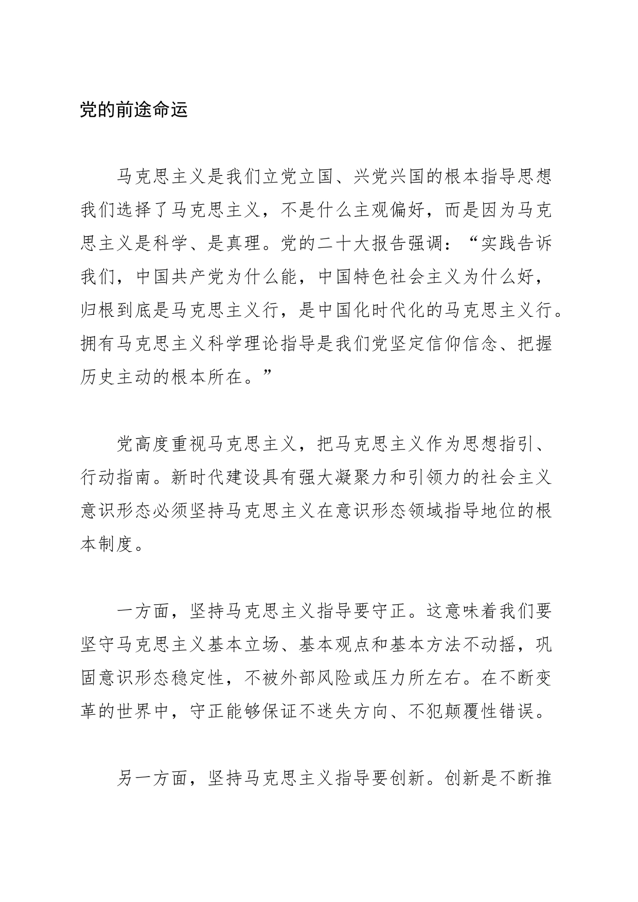 【常委宣传部长中心组研讨发言】从“三个事关”角度认识社会主义意识形态_第2页
