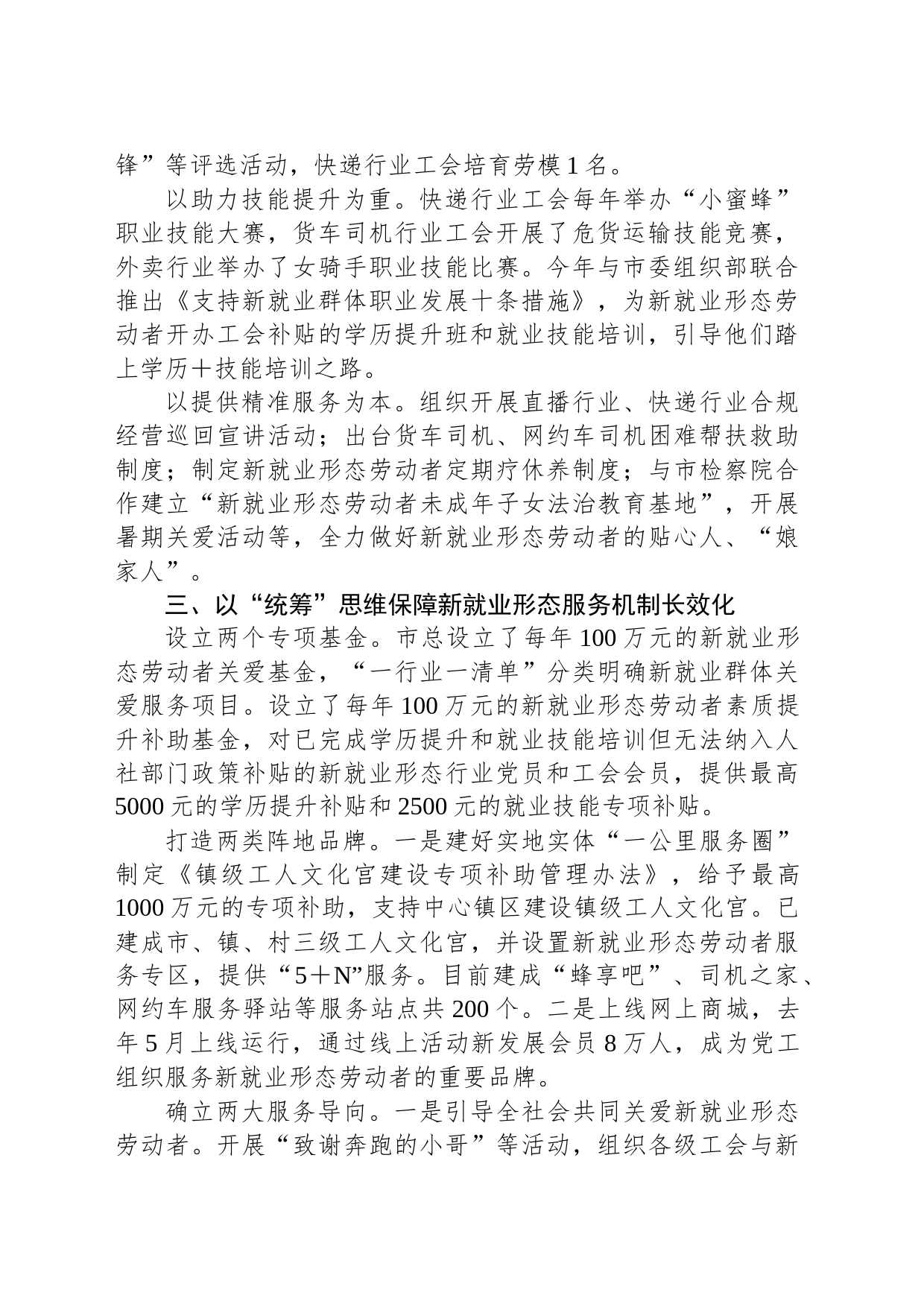 市总工会在全省新就业形态劳动者工会工作推进会上的交流发言_第2页