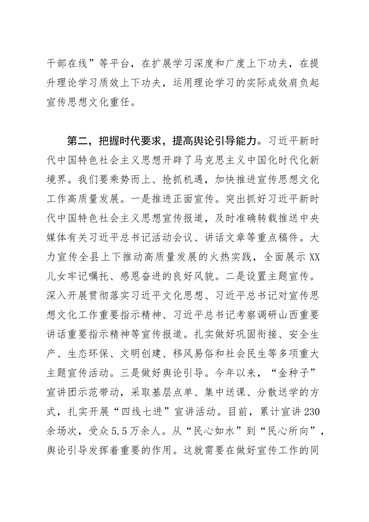 【常委宣传部长中心组研讨发言】从习近平新时代中国特色社会主义思想中汲取做好宣传思想文化工作的智慧和力量_第2页