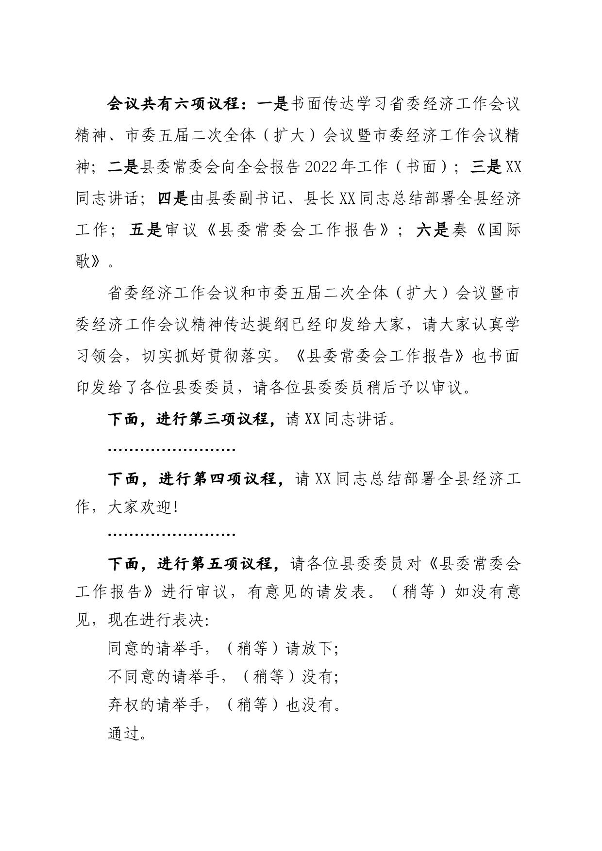 在县委十五届三次全体（扩大）会议暨县委经济工作会议上的主持词_第2页