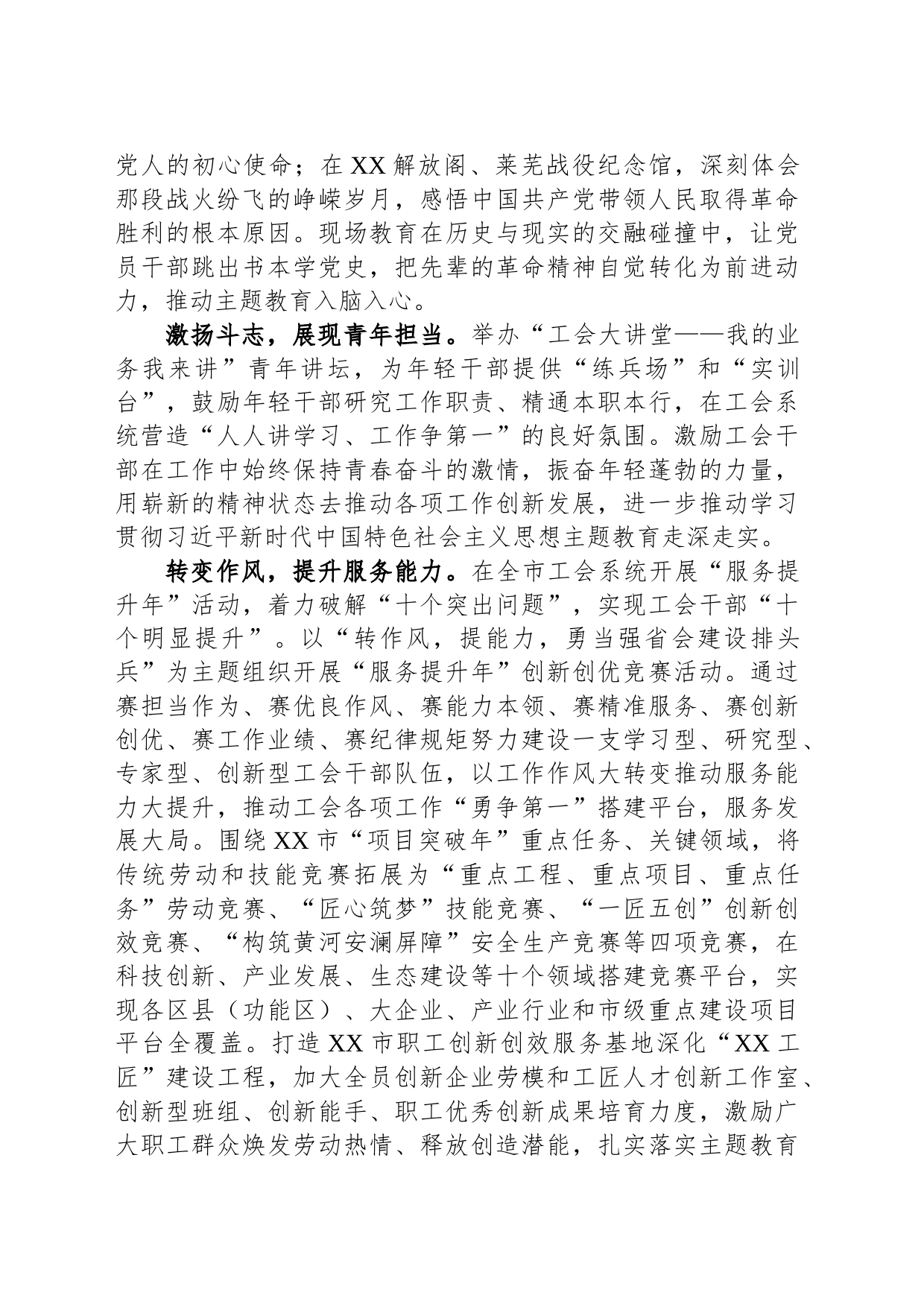 市总工会在巡回指导组工作座谈会上的汇报发言_第2页