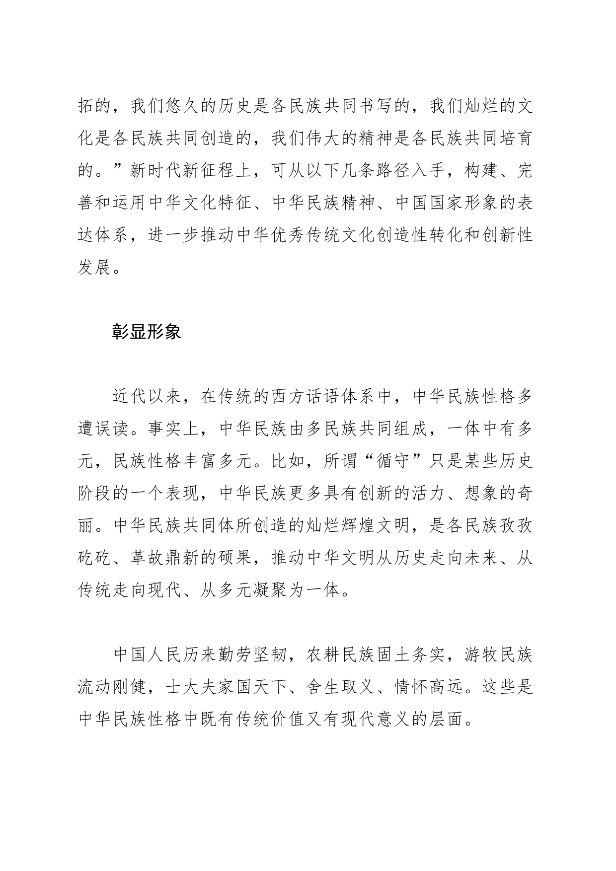 【常委宣传部长中心组研讨发言】从历史走向未来从传统走向现代_第2页