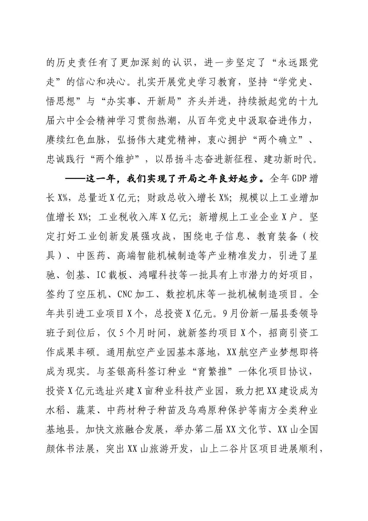 在县委十五届三次全体（扩大）会议暨县委经济工作会议上的讲话_第2页