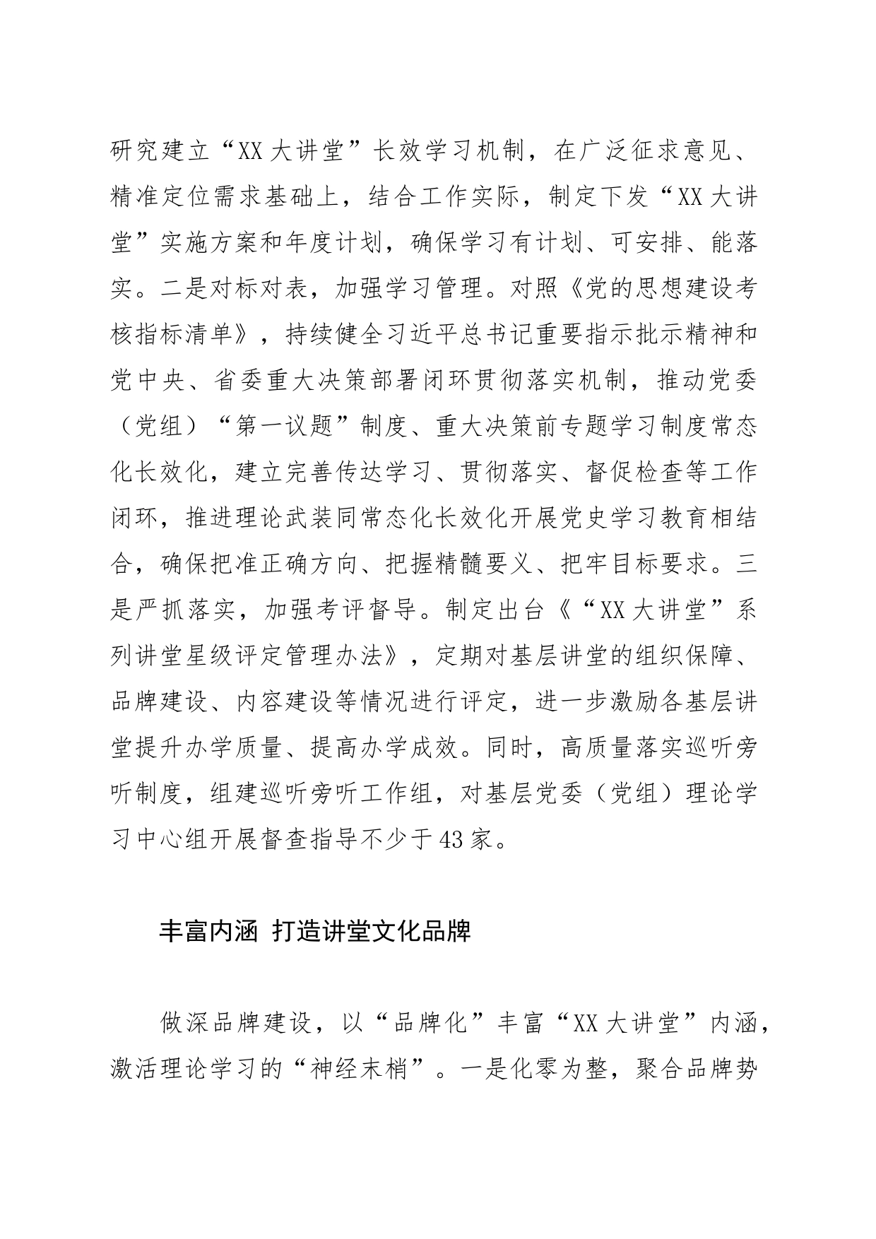 【常委宣传部长中心组研讨发言】以“XX大讲堂”学习品牌 赋能理论学习提质增效_第2页