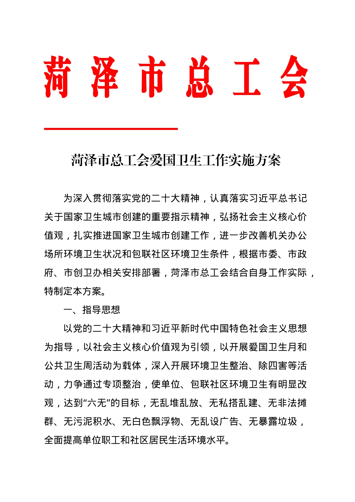 市总工会爱国卫生工作实施方案_第1页