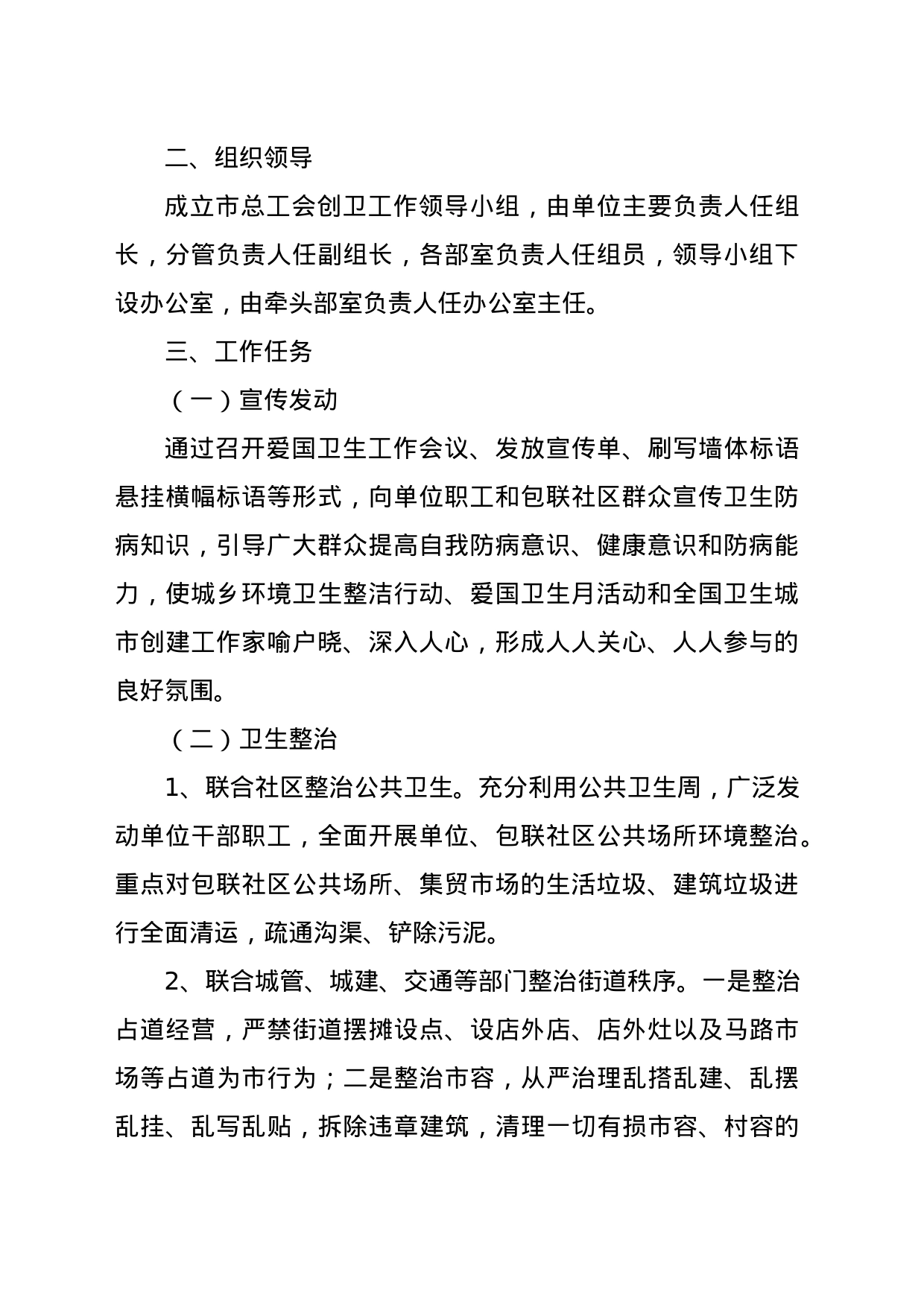 市总工会爱国卫生工作实施方案_第2页