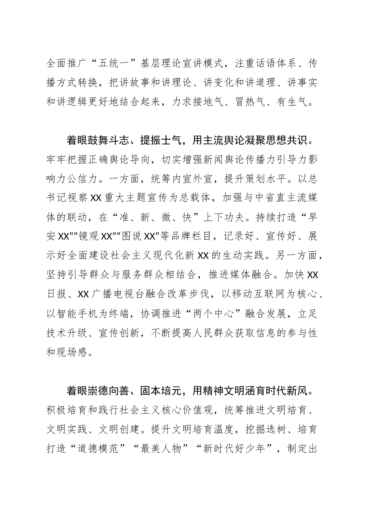 【常委宣传部长中心组研讨发言】以“五个着眼”推动宣传思想文化工作高质量发展_第2页